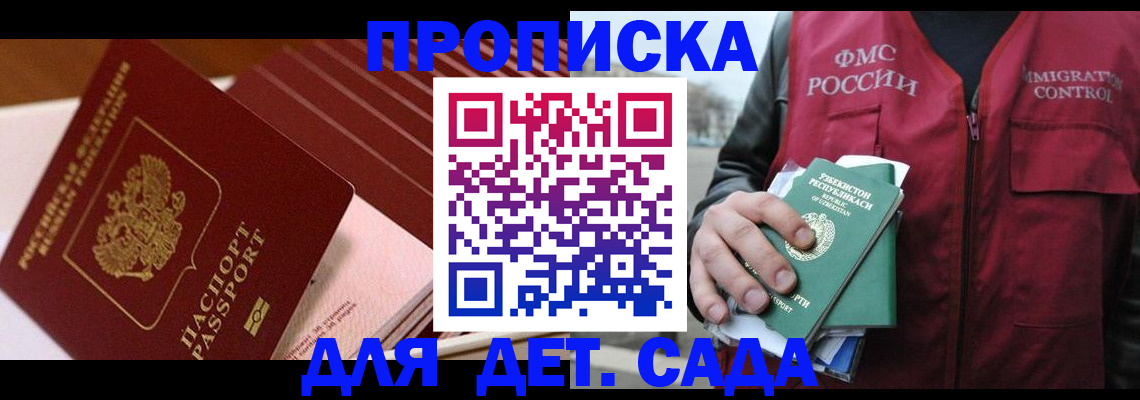 прописка в Касимове